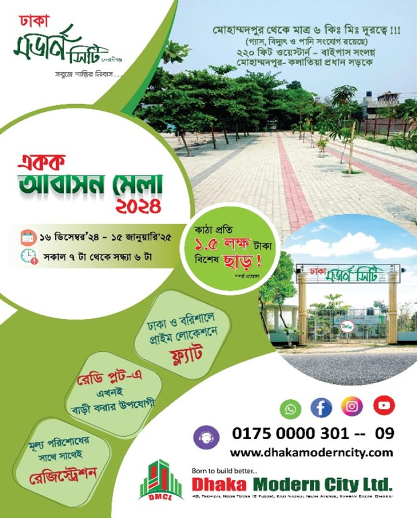 Dhaka Modern City Ltd